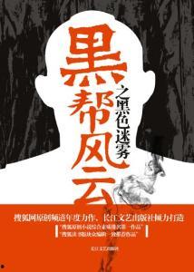 黑料风云小说在线阅读全文