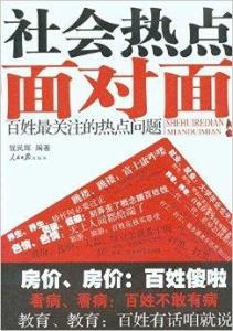 社会热点的图片 有点料官网,从“有点料”官网图片看时代变迁